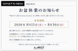 2026年 お盆休業のお知らせ
