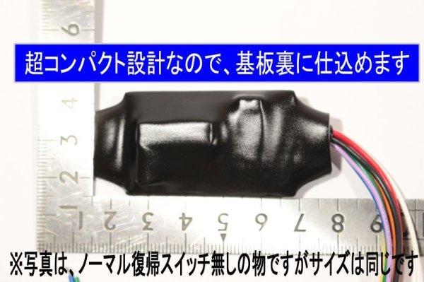 画像3: 流れるシーケンシャルウィンカーリレー 6ブロック 12V ノーマル復帰SW付 (3)