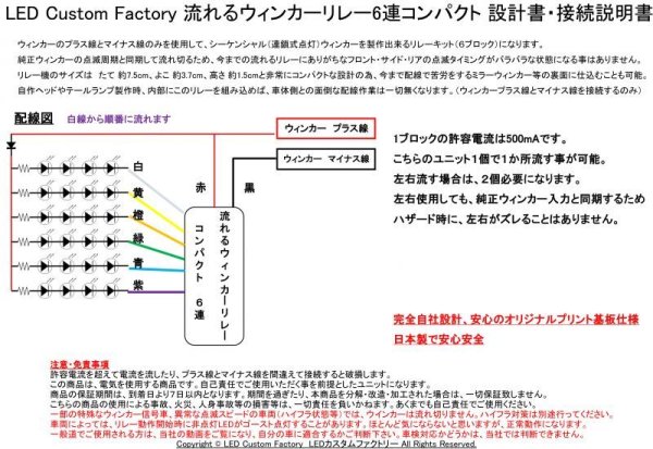 画像2: 流れるシーケンシャルウィンカーリレー 6ブロック 12V ノーマル復帰SW無 (2)