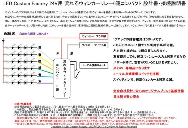 画像2: 流れるシーケンシャルウィンカーリレー 6ブロック 24V ノーマル復帰SW付 (2)