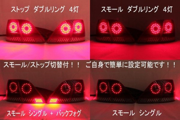 画像2: 18系 クラウンロイヤル フルLEDテール 4連Wリング 流星ウィンカー対応 インナーブラックラメフレーク塗装 (2)