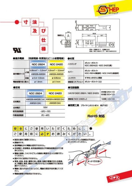 画像4: 中継コネクタ　細線用　NDC2824 (4)
