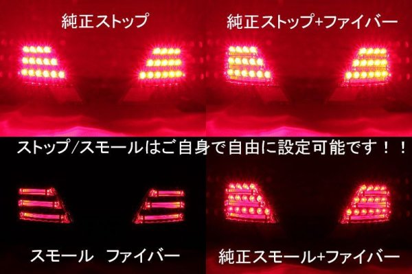 画像2: 18 クラウンマジェスタ フルLEDテール ファイバー仕様 流星ウィンカー インナーブラックラメフレーク塗装 (2)