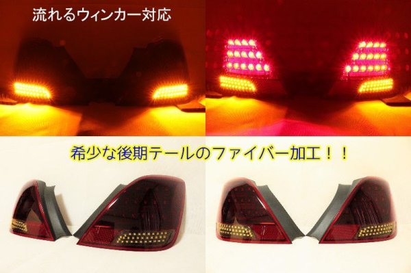 画像3: 18 クラウンマジェスタ フルLEDテール ファイバー仕様 流星ウィンカー インナーブラックラメフレーク塗装 (3)