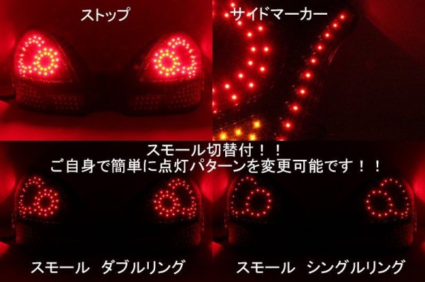 画像2: ヴェロッサ フルLEDテール 流星ウィンカー対応 インナーブラックラメフレーク塗装 (2)
