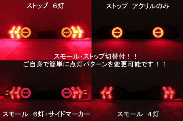 画像2: SE3P RX-8 前期 フルLEDテール アクリル仕様 スモール/ストップ切替付 インナーブラック (2)