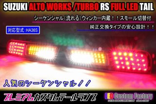SUZUKI - LED Custom Factory