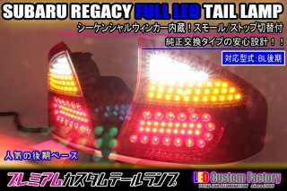 30 セルシオ 後期 フルLEDテール アクリル 流星ウィンカー対応