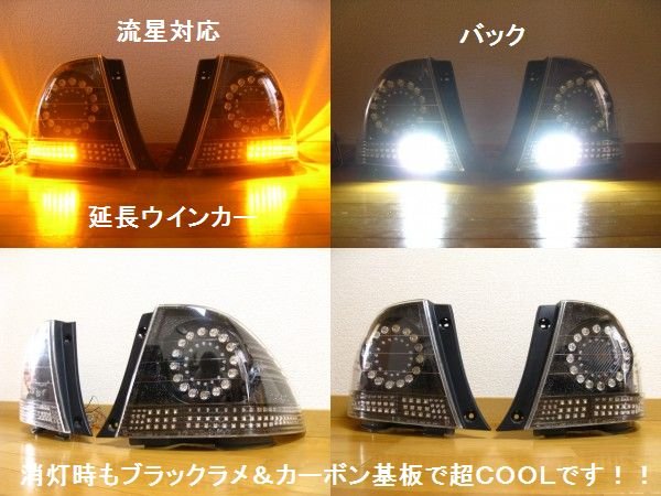 画像3: アルテッツァ フルLEDテール 流星ウィンカー対応 インナーブラックラメフレーク塗装 (3)