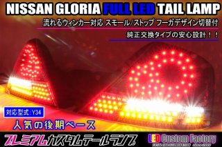フルLEDテールランプ - LED Custom Factory (Page 2)