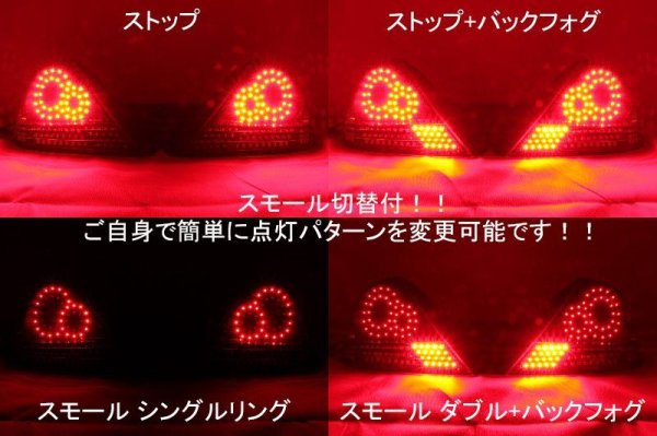 画像2: Y34 グロリア 後期 フルLEDテール 4連Wリング 流星ウィンカー対応 インナーブラックラメフレーク塗装 (2)