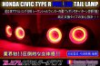 画像1: FD シビック タイプR フルLEDテールランプ 超立体アクリル加工 (1)