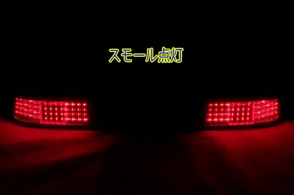 画像5: PP1 ビート フルLEDテール インナーブラック塗装 (5)