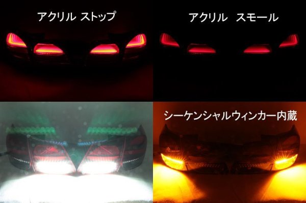 画像2: 19系 レクサス GS フルLEDテールランプ 超立体アクリル加工 (2)