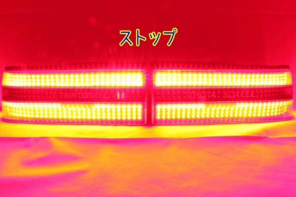 画像2: 20 ソアラ 後期 フルLEDテールランプ インナーブラック塗装 (2)