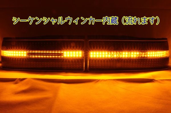 画像4: 20 ソアラ 後期 フルLEDテールランプ インナーブラック塗装 (4)