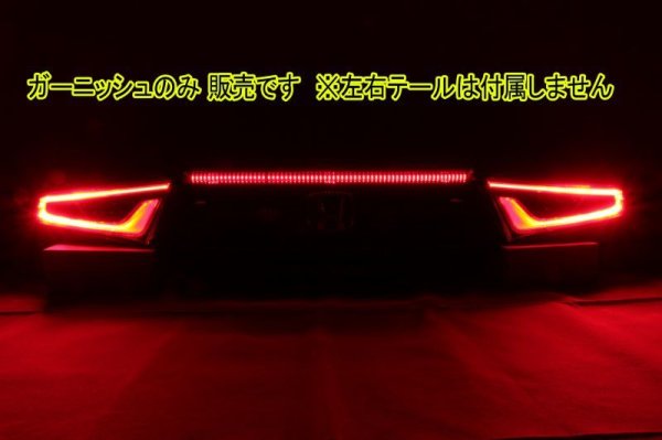 画像2: JW5 S660 リア テールランプ ガーニッシュ 加工 (2)