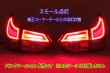 画像8: GB5/6 フリード スモール/ストップ点灯追加フルLEDテール（ガソリン車テール内側のみ）  (8)