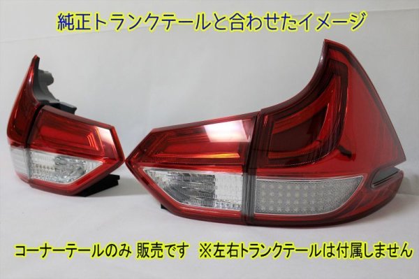 画像8: GB5/6 フリード フルLEDテール(ガソリン車テール外側のみ) ダイヤカットアクリル仕様 (8)