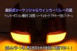 画像2: GB5/6 フリード フルLEDテール（ガソリン車テール外側のみ） ダイヤカットアクリル仕様 (2)