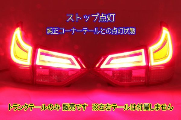 画像6: GB5/6 フリード スモール/ストップ点灯追加フルLEDテール（ガソリン車テール内側のみ）  (6)
