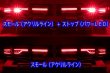画像2: E52 エルグランド フルLEDアッパーテール 立体アクリル加工 ストップ追加（パワーLED） インナーブラック塗装 (2)