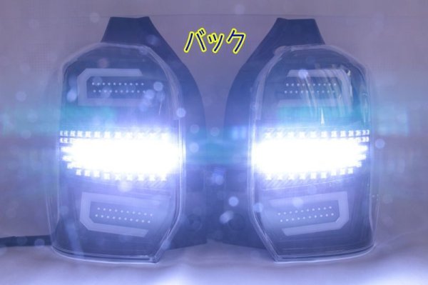 画像6: SJ フォレスター フルLEDテール 立体アクリル加工 (6)