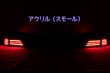 画像4: BH レガシィ ワゴン フルLEDテールランプ 立体アクリル加工 インナーブラック塗装 (4)