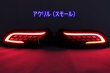 画像3: RX-7 FD3S フルLEDテール 立体アクリル加工 パワーLED仕様 (3)