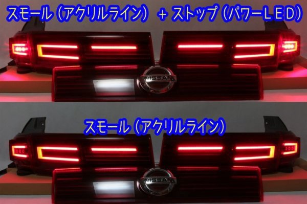 画像3: E52 エルグランド フルLEDアッパーテール 立体アクリル加工 ストップ追加（パワーLED） インナーブラック塗装 (3)