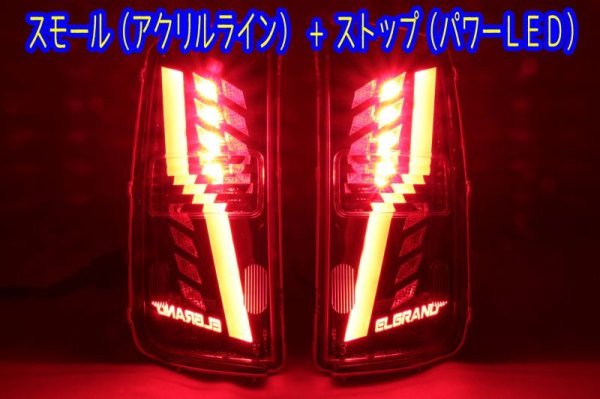 画像4: E51 エルグランド フルLEDロアテール 立体アクリル加工 ロゴ入り パワーLED仕様 インナーブラック塗装 (4)