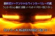 画像2: Z33 フェアレディZ FluxLEDフロントウィンカー  (2)