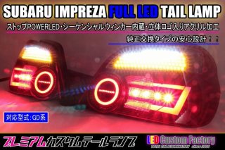 SUBARU - LED Custom Factory