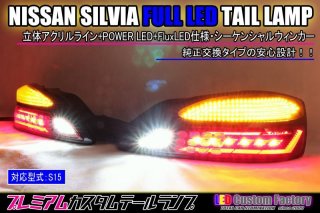 S15シルビア純正テール