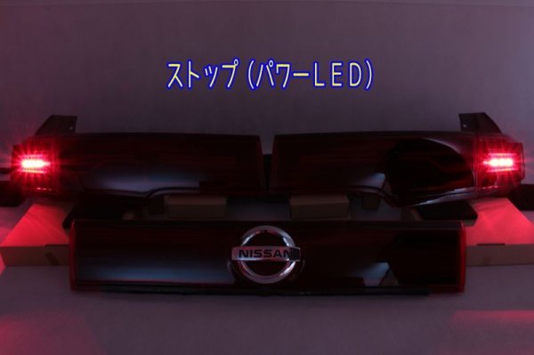 画像4: E52 エルグランド フルLEDアッパーテール 立体アクリル加工 ストップ追加（パワーLED） サイドアクリルフィン インナーブラック塗装 (4)