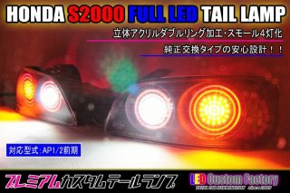 30 ヴェルファイア 前期 純正加工 テールランプ LED Custom Factory
