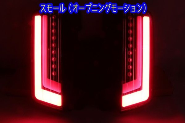 画像4: E52 エルグランド フルLEDロアテール オープニングモーション シーケンシャルウィンカー仕様 インナーブラック塗装 (4)