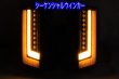 画像5: E52 エルグランド フルLEDロアテール オープニングモーション シーケンシャルウィンカー仕様 インナーブラック塗装 (5)