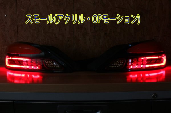 画像2: S15 シルビア フルLEDテール 立体アクリル加工(ロゴ入り) ウィンカー部面発光 パワーLED仕様 インナーブラック塗装 (2)