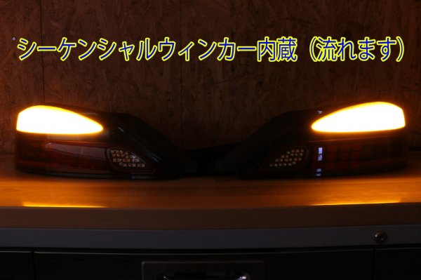 画像4: S15 シルビア フルLEDテール 立体アクリル加工(ロゴ入り) ウィンカー部面発光 パワーLED仕様 インナーブラック塗装 (4)