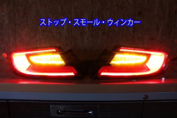 画像2: ZN8 GR86 フルLEDテールランプ オープニングモーション（スモール）＆シーケンシャルウィンカー (2)