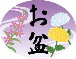 2025年 8月 休業日について
