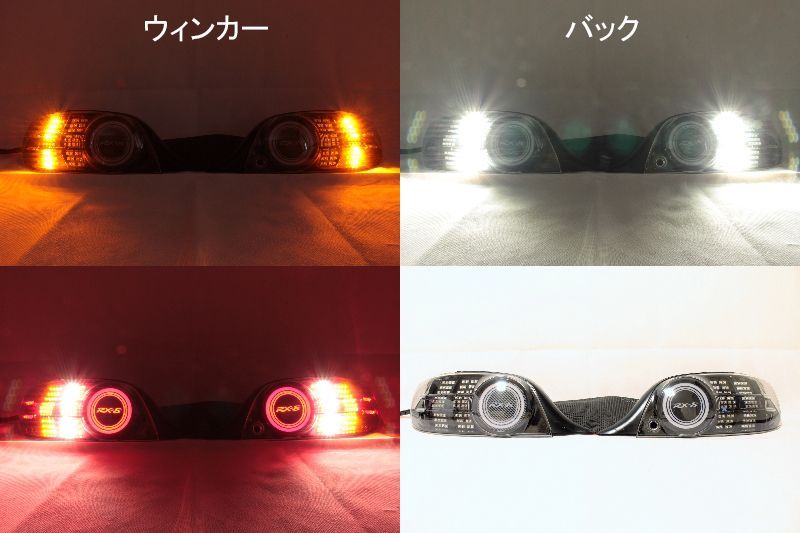 SE3P RX-8 前期 フルLEDテール アクリル仕様　スモール/ストップ切替付 インナーブラック