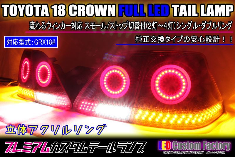 爆買い格安】 18クラウン アスリート テールランプ dWyUn-m99198033365
