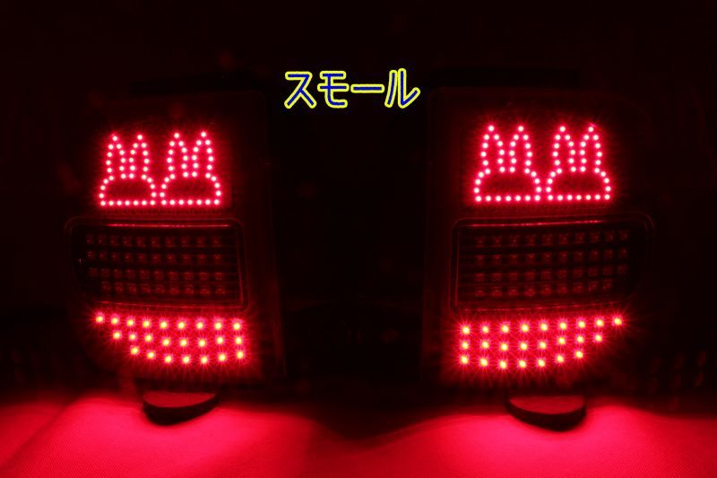 HE21S アルト ラパン 後期 フルLEDテール ウサギ仕様 その(2) インナーブラックラメフレーク塗装