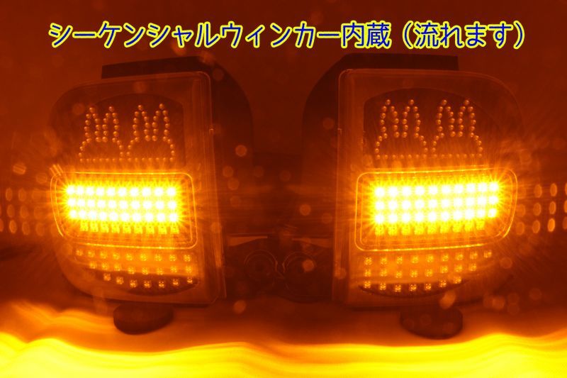 HE21S アルト ラパン 後期 フルLEDテール ウサギ仕様 その(2) インナーブラックラメフレーク塗装