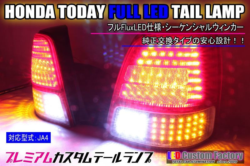 LEDテール