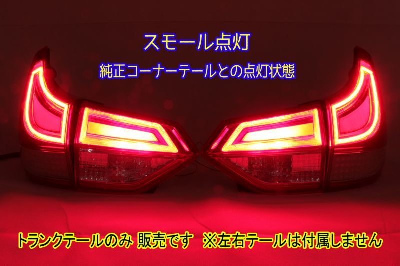 GB5/6 フリード スモール/ストップ点灯追加フルLEDテール（ガソリン車テール内側のみ）