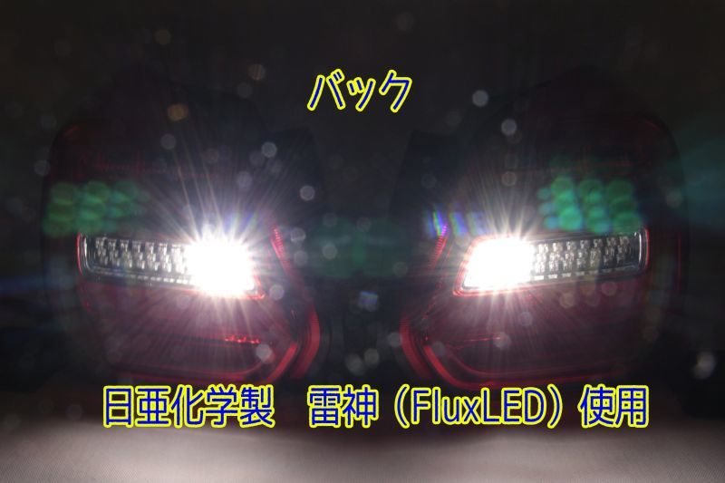 ZC33S スイフトスポーツ フルLEDテール 日亜雷神・MIDPOWER LED