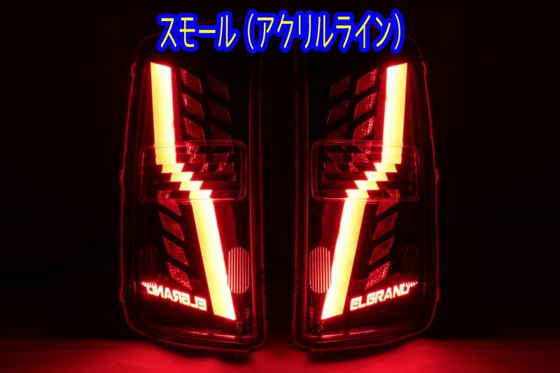3周年記念イベントが E51 エルグランド ワンオフ LED ロアテール